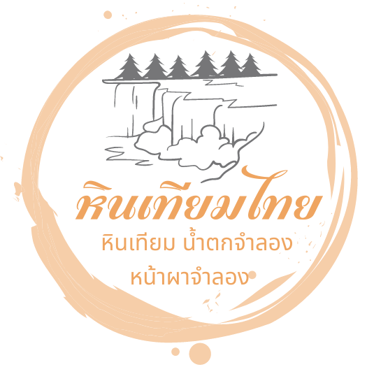 logo น้ำตกจำลอง หินเทียมไทย