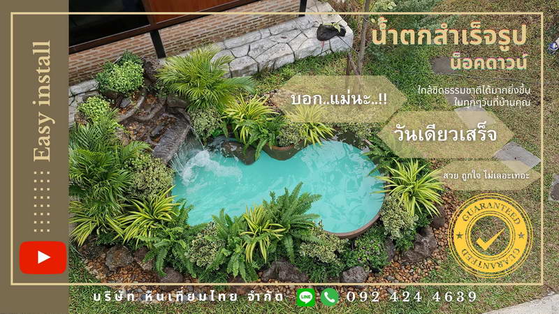 น้ำตกจำลอง น้ำตกเทียม หินเทียมไทย ติดตั้งเสร็จใน 1 วัน คาเฟ่นครปฐม